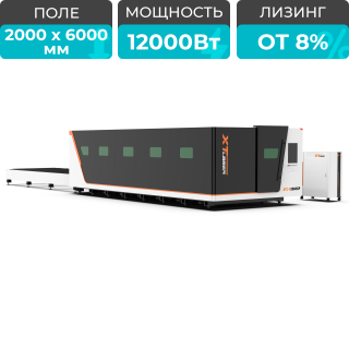 Высокомощный оптоволоконный лазерный станок XTC-2060GP/12000 Raycus
