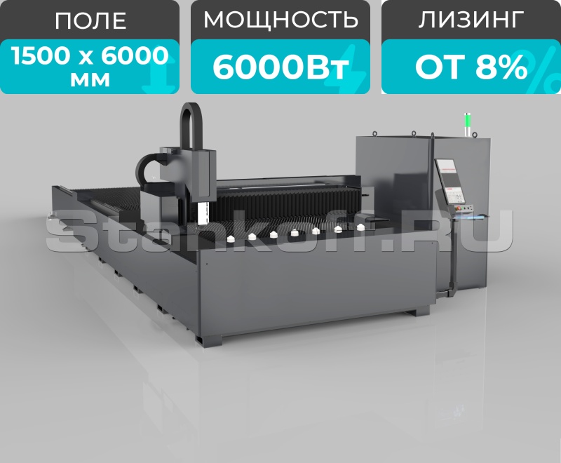 Оптоволоконный лазер по металлу со сменным столом STL-1560EP/6000 Raycus