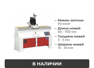Заточной станок для строгальных ножей PK-740 ECO