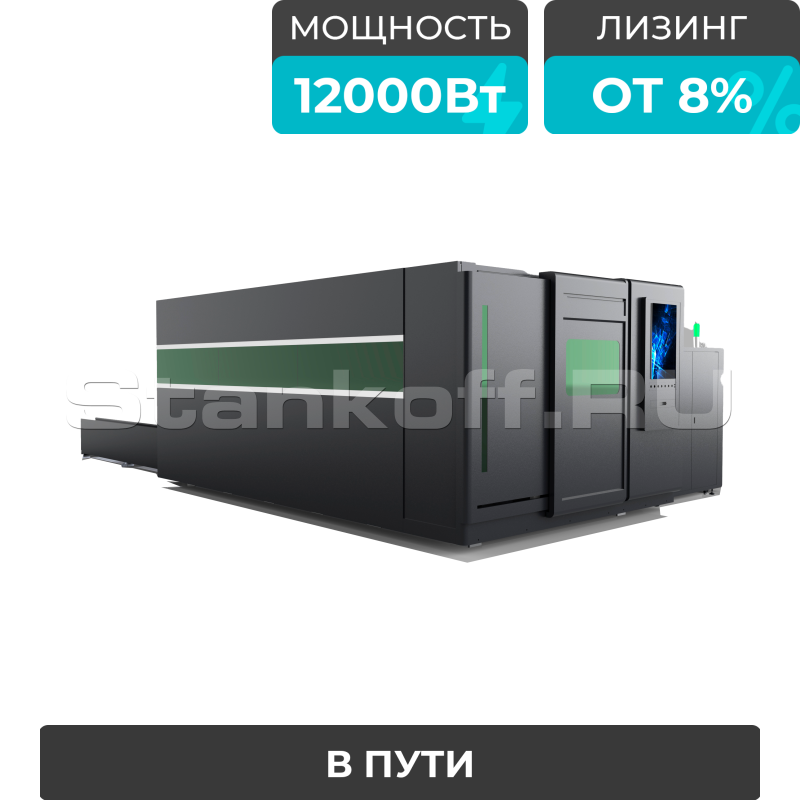 Оптоволоконный лазерный станок в защитной кабине STL-1530GP/12000 Raycus