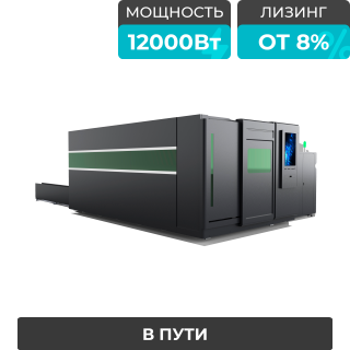 Оптоволоконный лазерный станок в защитной кабине STL-1530GP/12000 Raycus