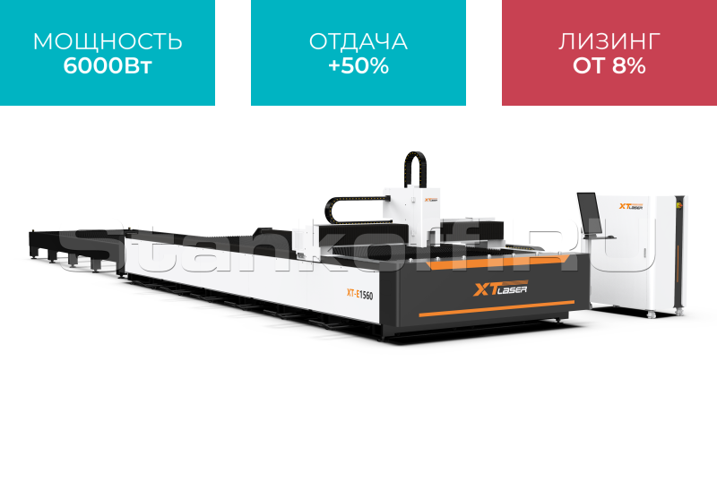 Оптоволоконный лазер для резки металла со сменным столом XTC-2080E/6000 Raycus