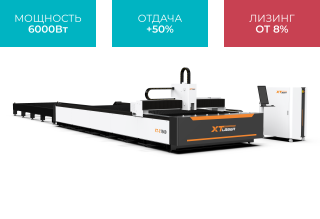 Оптоволоконный лазер для резки металла со сменным столом XTC-2080E/6000 Raycus