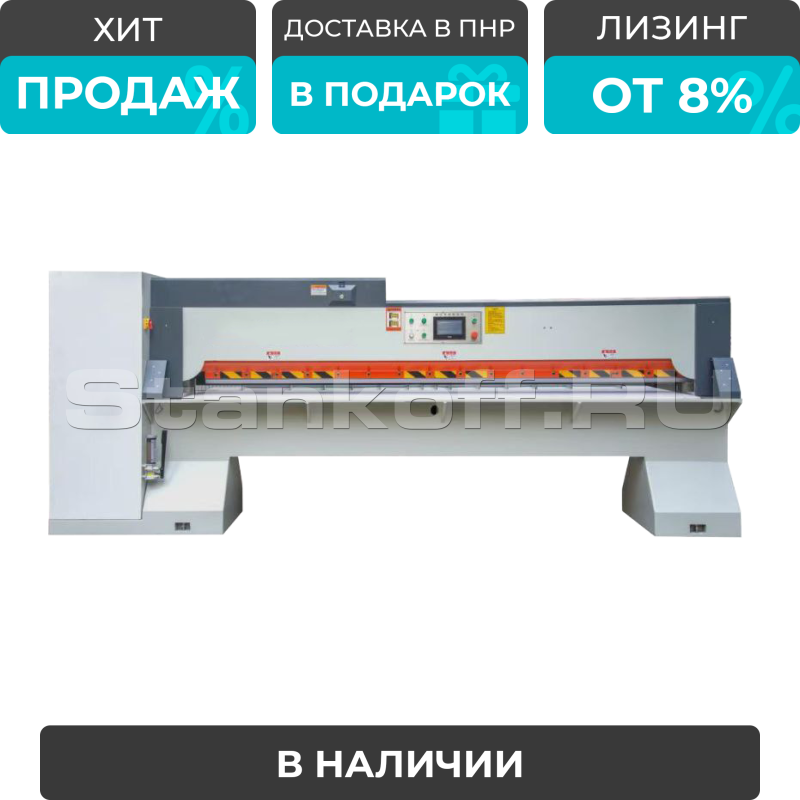 Гидравлическая гильотина для шпона MD310