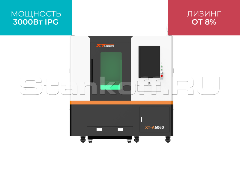 Оптоволоконный лазерный станок в защитной кабине с малым рабочим полем XTC-6060Q/3000 IPG