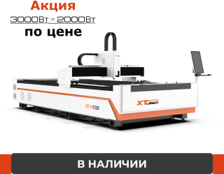 Оптоволоконный станок для резки металла XTC-1530H/3000 Raycus