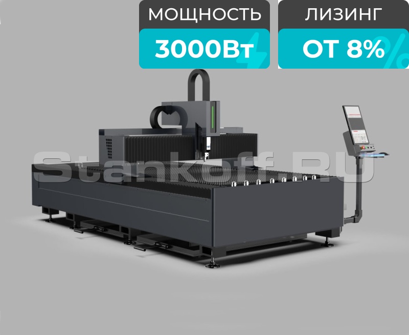 Оптоволоконный лазерный станок по металлу STL-1530FP/3000 Raycus
