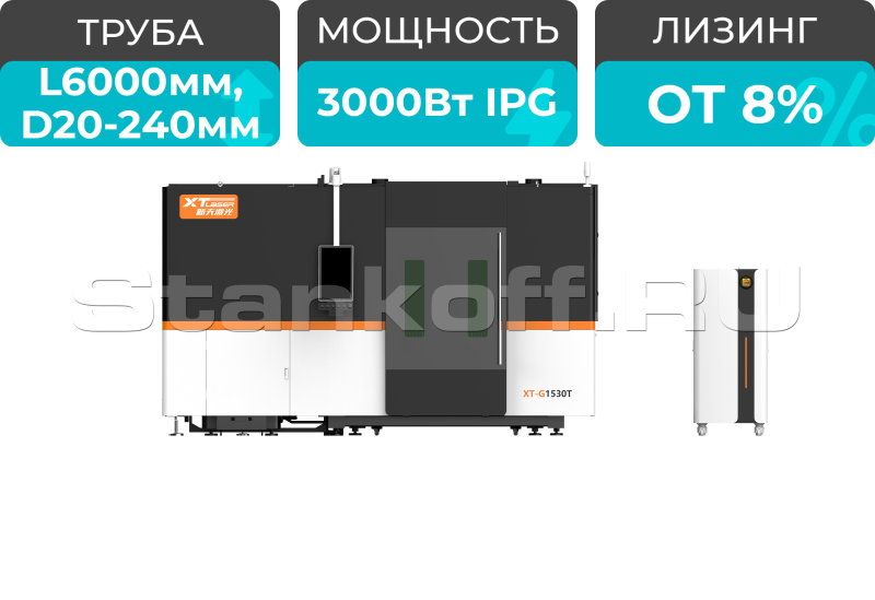 Оптоволоконный лазерный станок закрытого типа с труборезом XTC-1530GT/3000 IPG