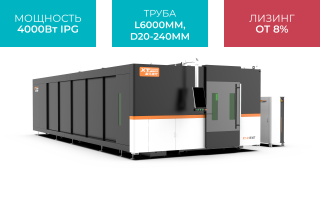 Оптоволоконный лазер в кабине с труборезом и сменным столом XTC-1560GT/4000 IPG