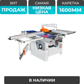 Форматно-раскроечный станок с роликовой кареткой D45-1600