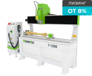 Токарно-фрезерный станок с ЧПУ WoodTec T-1200