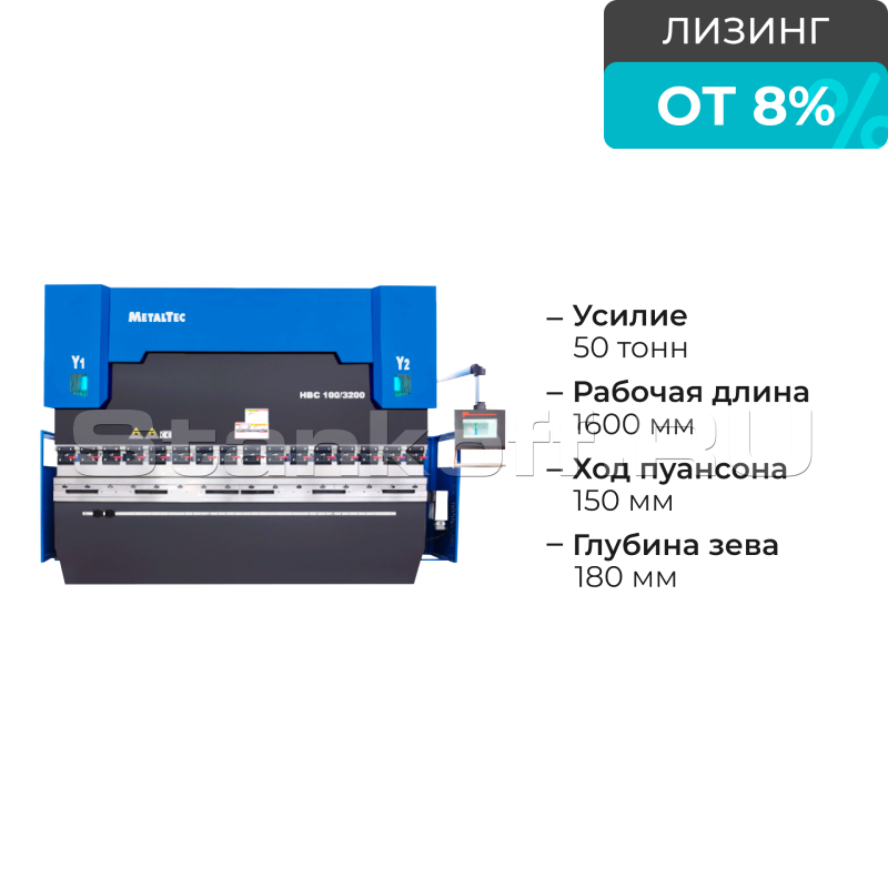 Синхронизированный гидравлический листогибочный пресс с ЧПУ HBC 50/1600 4 axis