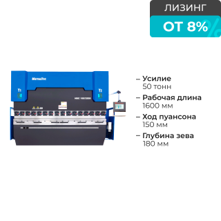 Синхронизированный гидравлический листогибочный пресс с ЧПУ HBC 50/1600 4 axis
