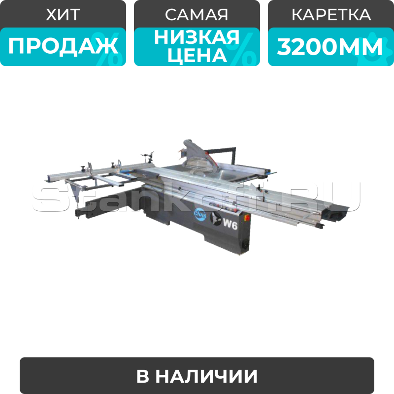 Форматно-раскроечный станок W6