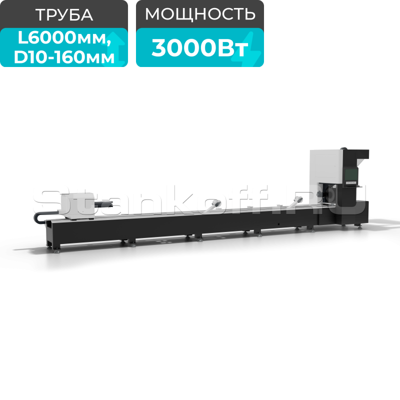 Оптоволоконный лазерный труборез STL-T6016/3000 Raycus