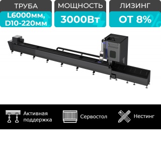 Оптоволоконный лазерный труборез с сервостолом и активной поддержкой труб STL-T6022/3000 Raycus Servo Nesting