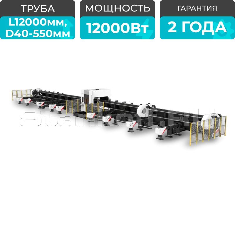 Оптоволоконный лазерный труборез HGTECH TS550-1212-3C/12000 Raycus
