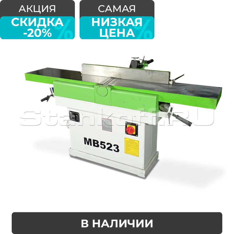 Фуговальный станок MB523