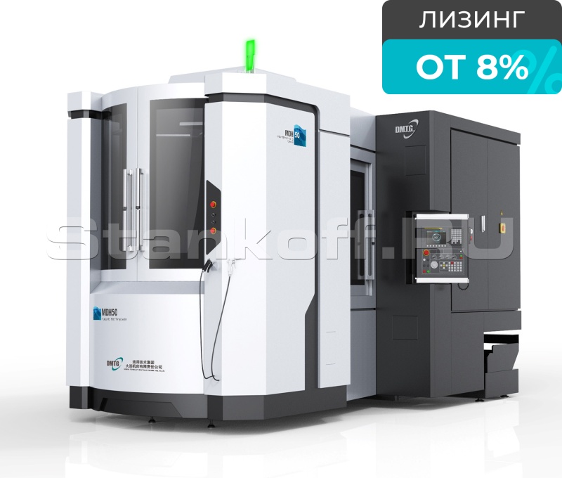 Горизонтальный фрезерный обрабатывающий центр MDH50
