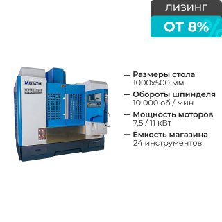 Вертикальный обрабатывающий центр с ЧПУ MetalTec TOPMILL 850S