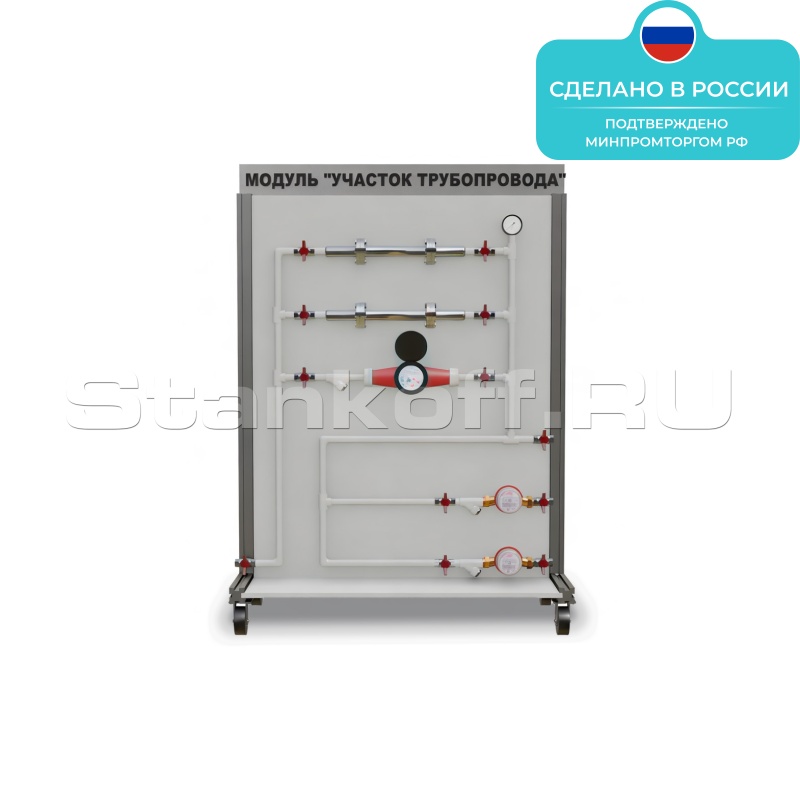 Лабораторная установка «ОВК Участок трубопровода» ST0019