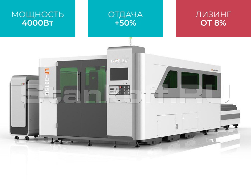 Оптоволоконная лазерная установка для резки металла с кабиной LF6020G/4000 Raycus