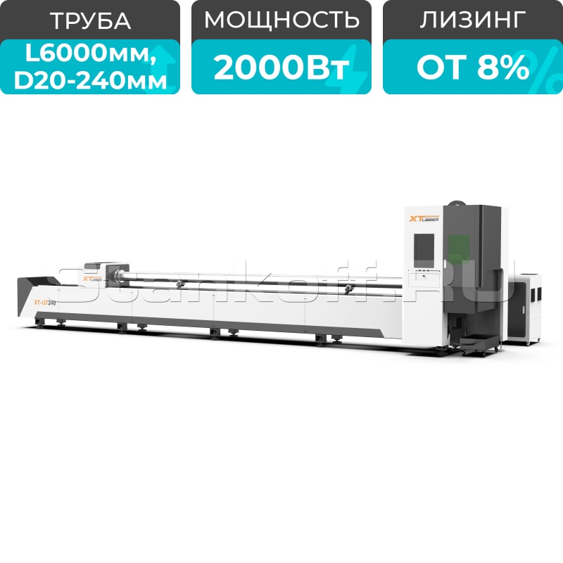 Оптоволоконный лазер для резки труб XTC-QT240/2000 Raycus