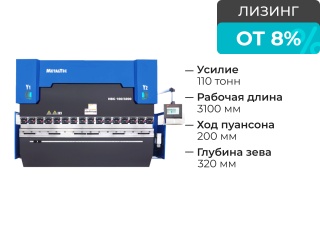 Синхронизированный гидравлический листогиб с ЧПУ HBC 110/3100 4 axis