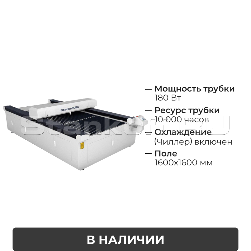 Лазерный станок для резки фанеры, пластика и других материалов LM 1616 PRO OPEN 180W