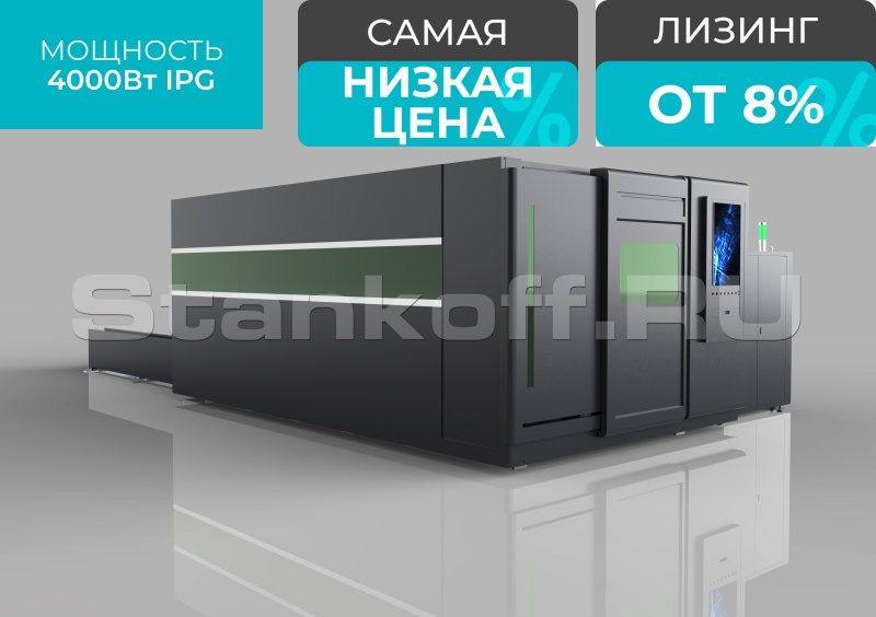 Оптоволоконный лазерный станок в защитной кабине STL-1530G/4000 IPG