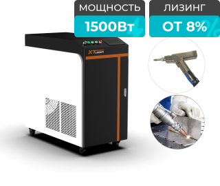 Оптоволоконный аппарат лазерной сварки металла XTW-1500Q11/Raycus