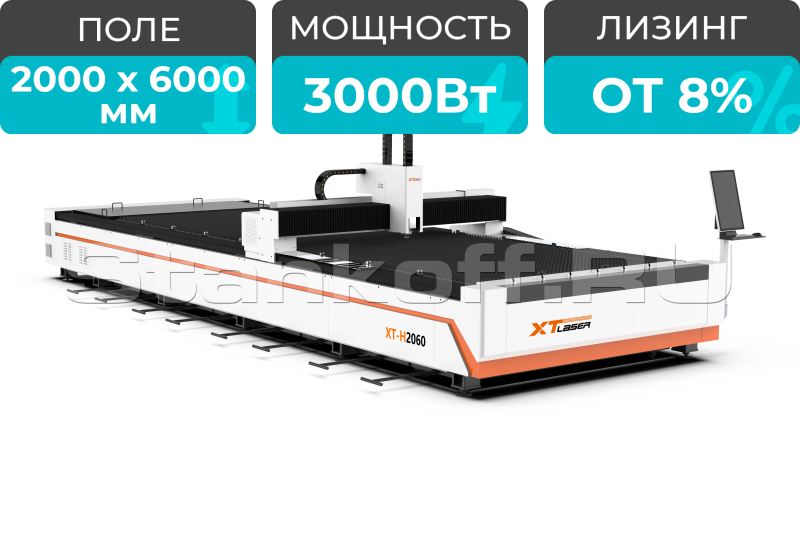 Оптоволоконный лазерный станок для резки металла XTC-2060H/3000 Raycus/Reci