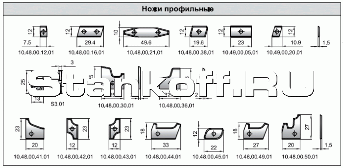 Ножевой состав универсальных комбинируемых комплектов фрез для профилирования оконных блоков со стеклопакетом (10.48.00-10.69.00)