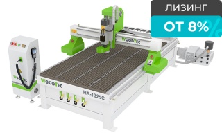Фрезерно-гравировальный станок с ЧПУ WoodTec HA 1325 C