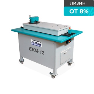Фальцепрокатный станок EKM-12/4.1