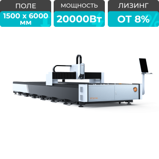 Оптоволоконный лазерный станок для резки металла XTC-1560W/20000 Raycus