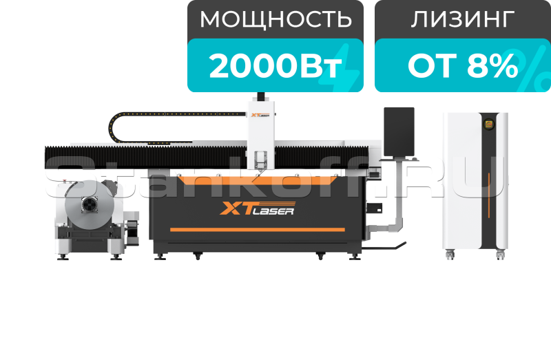 Волоконный лазерный станок для резки листового металла и труб XTC-1530WT/2000 Raycus
