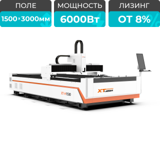 Оптоволоконный лазер для резки металла XTC-1530H/6000 Raycus/Reci
