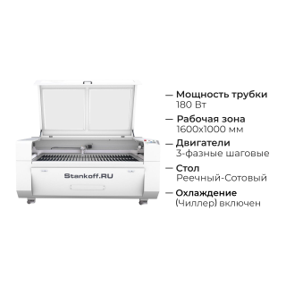 Лазерно-гравировальный станок с ЧПУ LM 1610 PRO 180W