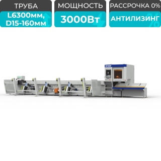 Лазерный станок для резки труб с наклонной головой и с автомат. системой погрузки A16-CA/3000 Raycus 5-Axis UNI