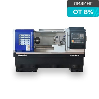 Токарный станок c ЧПУ с прямой станиной MetalTec CK 40x750 ПРОМ