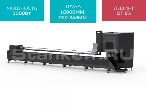 Оптоволоконный лазерный труборез STL-T6035/3000 Raycus