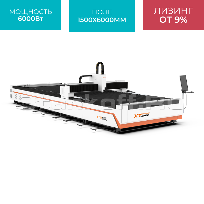Оптоволоконный лазерный станок для резки металла XTC-1560H/6000  Reci