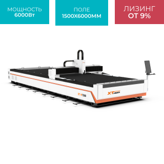 Оптоволоконный лазерный станок для резки металла XTC-1560H/6000  Reci