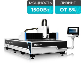 Оптоволоконный лазерный станок для резки металла MetalTec 1530S/1500 Raycus