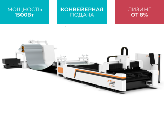 Оптоволоконный лазерный станок с автоматической рулонной подачей и конвейерным столом XTC-1530K/1500 Raycus