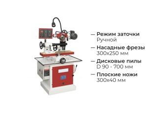 Заточной станок универсальный MF2718B