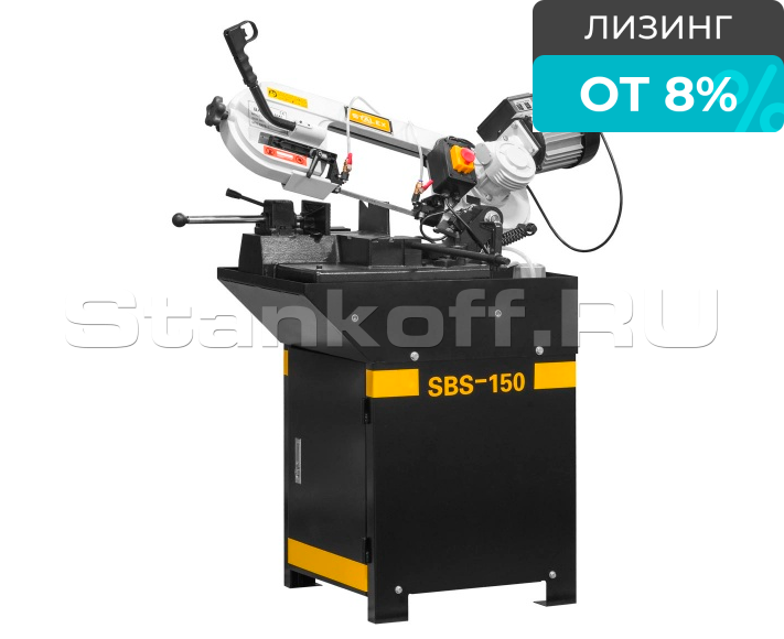 Ручной ленточнопильный станок SBS-150 G
