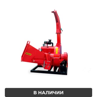 Мобильный измельчитель дерева BOXER DWG-80G