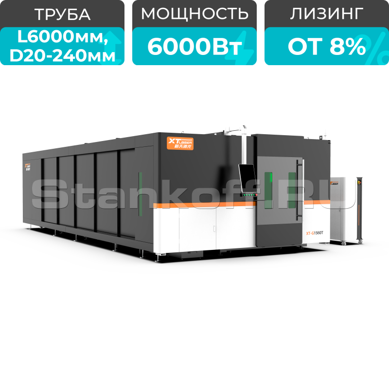 Оптоволоконный лазер в кабине с труборезом и сменным столом XTC-1560GT/6000 Raycus